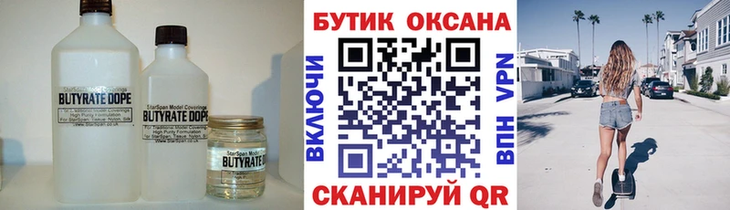Бутират бутик  купить   Полярный 