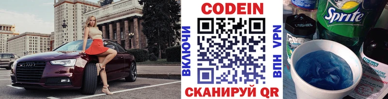 Кодеин Purple Drank  купить  сайты  Полярный 